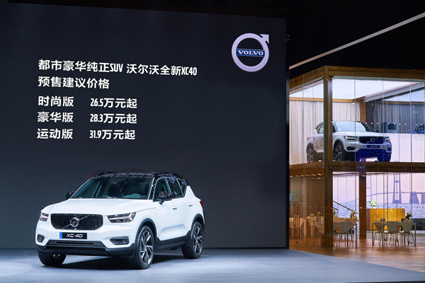 04_都市豪华纯正SUV 沃尔沃全新XC40上海车展公布预售价.jpg