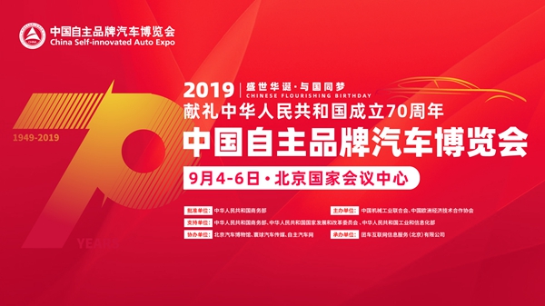 中国自主品牌汽车博览会.jpg