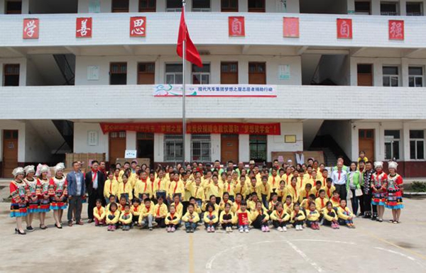 1.现代汽车集团支援贫困地区教育.jpg