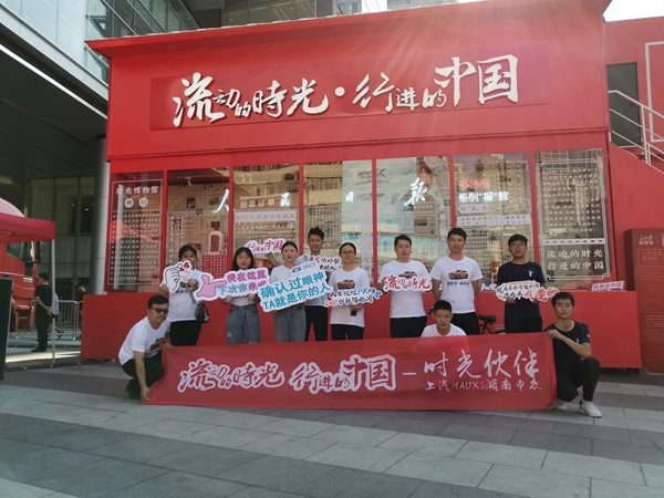 上汽MAXUS 探馆团打卡-长沙.jpg