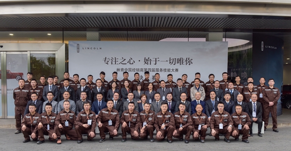第四届林肯中国经销商服务技能大赛决赛合影.jpg