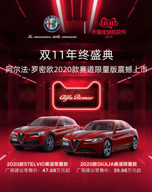 1. 阿尔法·罗密欧2020款赛道限量版震撼上市.jpg