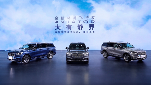 全新林肯飞行家Aviator.jpg